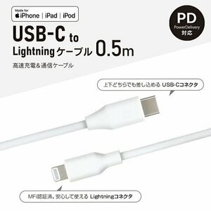 送料無料 Lightning to USB-C ケーブル 0.5m 正規認証品 iPhone iPad 充電 ライトニングケーブル 未開封品