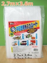 ユタカメイク PE透明糸入りシート 2.7m×3.6m B-312 約6畳 UV剤入り 雨除け 風よけ 間仕切り 未使用品_画像1