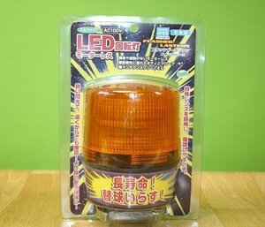 モーターレスLED回転灯 ニコランタン 黄 NLA-120Y-100 パトライト AC100V 店舗 営業中 看板 案内灯 作業中 現場 防犯灯 緊急灯 警告灯