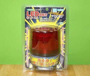 ニコランタン 赤 NLA-120R-100 モーターレスLED回転灯 パトライト AC100V 店舗 営業中 看板 案内灯 作業中 現場 防犯灯 緊急灯 警告灯