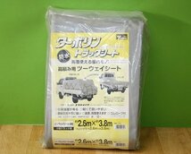 未使用 ユタカメイク ターポリン トラックシート 防水 小型トラック用 ツーウェイシート 4号 約2.6×3.8m T-4 高積み シルバー 荷台カバー_画像1