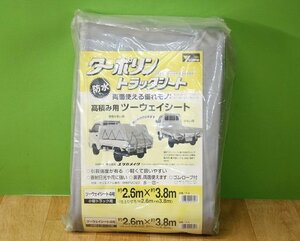 未使用 ユタカメイク ターポリン トラックシート 防水 小型トラック用 ツーウェイシート 4号 約2.6×3.8m T-4 高積み シルバー 荷台カバー