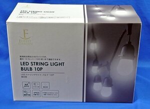 未使用 ドウシシャ LEDストリングライト EG-SLBWH 昼白色 バルブ10P 防水防塵 屋外屋内両用 コンセント式 インテリア照明