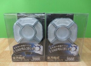 2個まとめて 未使用 全方向式 LEDセンサーライト DLA-5T200 2000lm 赤外線人感センサー コンセント式 照明 防犯 防雨 大進 DAISHIN