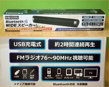 美品 デジタルランド Bluetooth ワイドスピーカー ワイヤレス DL-YU162 FMラジオ テレビ用スピーカーとしても USB充電_画像7
