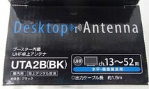 未使用 マスプロ UHF卓上アンテナ ブースター内蔵 UTA2B ブラック デスクトップアンテナ 屋内用 送料520円_画像3