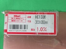 未使用 HIKARI 光 銅板 300×365mm 厚み1.0mm HC1336 キズあり ユニホビー 素材シリーズ 金属板 アウトレット_画像2