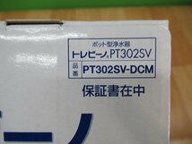 未使用 東レ トレビーノ 1.1L ポット型浄水器 PT302SV 高除去+時短浄水 スリムタイプ ドアポケット収納_画像3