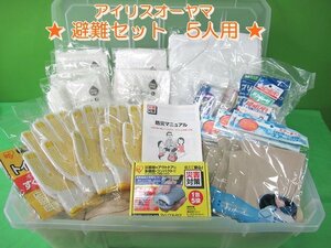 避難セット 防災 防災用品 避難 災害 HS5N アイリスオーヤマ