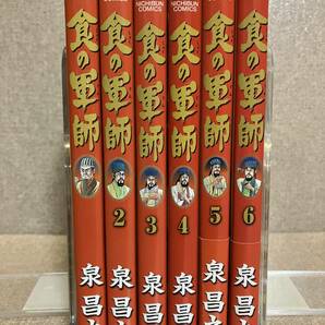 食の軍師　1〜6巻　泉昌之　NCコミックス　日本文芸社　中古　送料込み