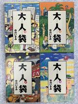 大人袋　OTONA BUKURO 全7巻　中川いさみ　スピリッツ OTONA コミックス　小学館　全巻箱ケース入り　中古　送料込み_画像3