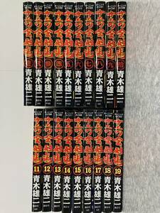 ナニワ金融道　全19巻　青木雄二　モーニングKC 講談社　中古　送料込み