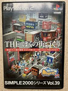 THE ぼくの街づくり プレイステーション2 ソフト PS2 SIMPLE2000シリーズ VOL.39 中古　送料込み