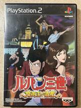 ルパン三世 魔術王の遺産 プレイステーション2 ソフト PS2 バンプレスト 中古　送料込み_画像1