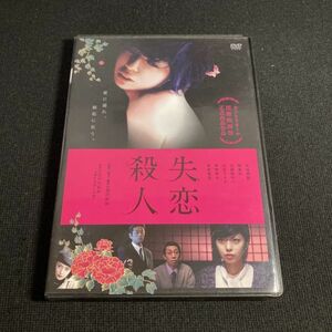 邦画DVD 失恋殺人 宮地真緒 原作 江戸川乱歩 / 星野真里 セル版 a71