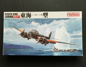 1/72 東海11型 日本海軍陸上哨戒機~ファインモールド//同社：試生 景雲(海軍十八試陸上偵察機)のオマケ付き！~基本的にジャンク品扱いです!