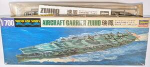 空母「瑞鳳」 1/700ウォーターライン ハセガワ 