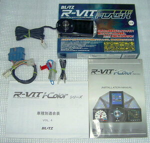 R-VIT i-color FLASH Ver.4.1 BLITZ マルチデータ ブースト 水温 油温 燃費 車速 タコ OBDⅡ I/F ユニット 故障 診断 R-FIT HKS 端子