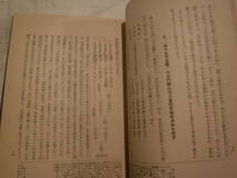 観心本尊抄四十五字法体段正義　山川智應　信人社　史料研究　佛教書　日蓮宗　如来滅後五々百歳始観心本尊抄_画像5