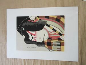 複製版画　浮世絵版画撰集　歌舞伎堂艶鏡筆　『中村仲蔵　松王丸』　1枚　紙本　彩色木版刷　アダチ版画研究所　風俗画　英文解説