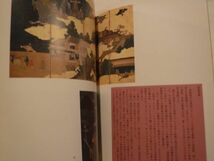 展覧会図録　日本の美「桃山」展1997: 生活の美と歓び　NHK　史料研究　南蛮屏風　陶磁器　能装束　箪笥　洛中洛外図_画像2