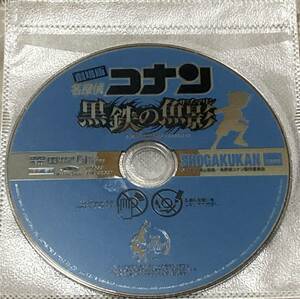 劇場版 名探偵コナン 黒鉄の魚影 DVD