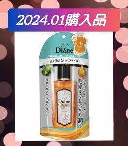 【2024.01購入品(^^)♪】《洗い流さないヘアトリートメント》モイストダイアン トリートメントオイル リッチ 100mL