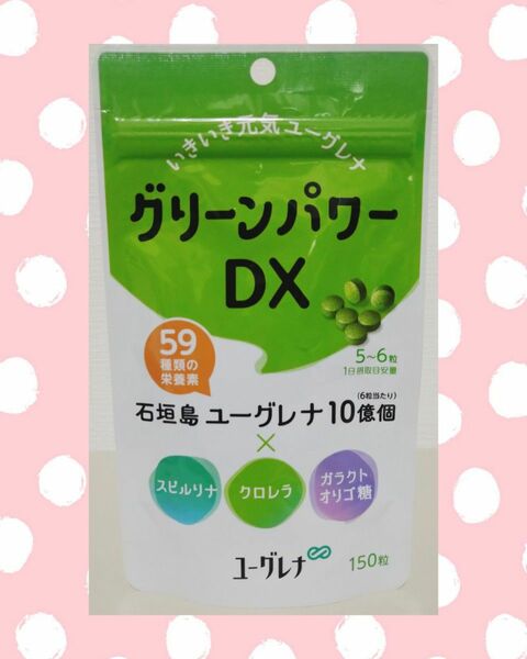 【150粒(^^)♪】《25―30日分》ユーグレナ グリーンパワーDX 石垣産ユーグレナ スピルリナ クロレラ ガラクトオリゴ糖