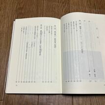 新版 荒野に水は湧く 升崎外彦物語 賀川豊彦を巡る人々(一) 田中芳三/著 クリスチャン・グラフ 三浦綾子・武藤富男/序 キリスト教_画像7