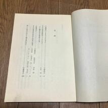 はばたく日本の福音派 日本福音同盟10周年記念 安藤仲一 泉田昭 羽鳥明 三森春生 岡村又男 村瀬俊夫 キリスト教_画像7