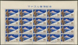 日本切手　シート　マナスル登頂記念　マナスルと登山隊員　1956年