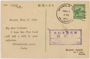 外国切手 南方占領地 フィリピン 葉書類使用済み 正刷はがき 1PS3 ○MANILA No.1 MAY 17 1943 大日本憲兵隊検閲済