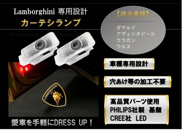 即納 Lamborghini ロゴ LED プロジェクター カーテシ ランプ ガヤルド アベンタドール ウルス ウラカン ランボルギーニ ドア ライト