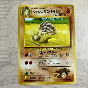 ポケモンカード　ポケカ　サンドパン　タケシのサンドパン 旧裏