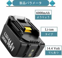 互換マキタ 14.4v バッテリー BL1460 bl1460b バッテリー 14.4v 6Ah BL1430 BL1440 残量表示付き 二個セット【PSE認証取得済み】_画像2