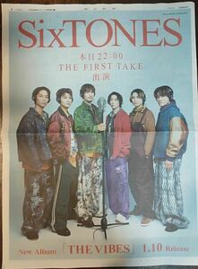 SixTONES　朝日新聞　広告　2024年1月5日　切り抜き