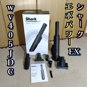 shark シャーク エボパワーEX 充電式ハンディークリーナー EVOPOWER