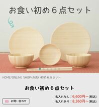 agney アグニー お食い初めセット　天然木 竹　木製 小皿 木皿 お椀　ベビー食器　幼児食器　送料込み_画像2