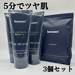 kensen 除毛クリーム メンズ 脱毛クリーム 除毛剤 肌荒れ防止 低刺激 スピード除毛 ムダ毛処理 ボディ用 剛毛 200g 医薬部外品 日本製 3個