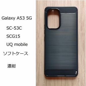 ギャラクシー　Galaxy　 A53 5G　濃紺　ソフトケース カバー TPU