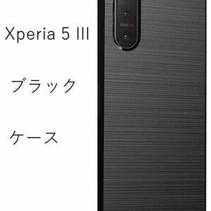 Xperia 5 III　カバー 　ブラック