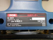 ◇美品◇ＲＹＯＢＩ/リョービ◇高速サンダー　Ｓ－８０１◇_画像5