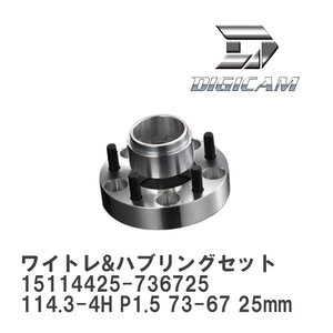 【DIGICAM/デジキャン】 ワイドトレッドスペーサー&ハブリングセット 114.3-4H P1.5 73-67 25mm [15114425-736725]