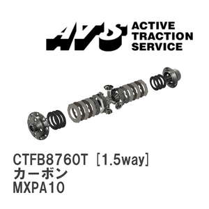 【ATS】 LSD カーボン 1.5way トヨタ ヤリス MXPA10 [CTFB8760T]