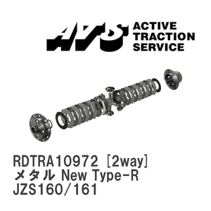 【ATS/エイティーエス】 LSD メタル New Type-R 2way トヨタ アリスト JZS160/161 [RDTRA10972]