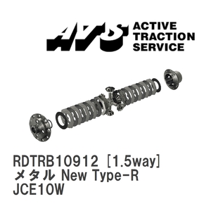 【ATS/エイティーエス】 LSD メタル New Type-R 1.5way トヨタ アルテッツァ JCE10W [RDTRB10912]