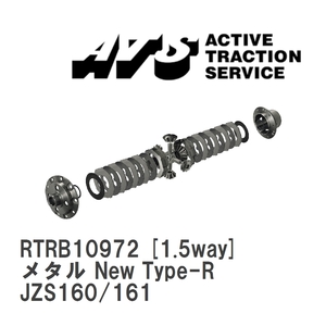 【ATS/エイティーエス】 LSD メタル New Type-R 1.5way トヨタ アリスト JZS160/161 [RTRB10972]