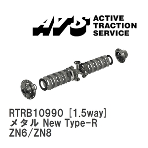 【ATS/エイティーエス】 LSD メタル New Type-R 1.5way トヨタ 86 Scion FRS ZN6/ZN8 [RTRB10990]