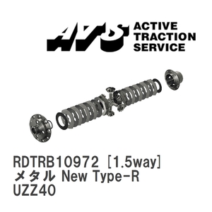 【ATS/エイティーエス】 LSD メタル New Type-R 1.5way トヨタ ソアラ UZZ40 [RDTRB10972]