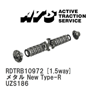 【ATS/エイティーエス】 LSD メタル New Type-R 1.5way トヨタ クラウンマジェスタ UZS186 [RDTRB10972]